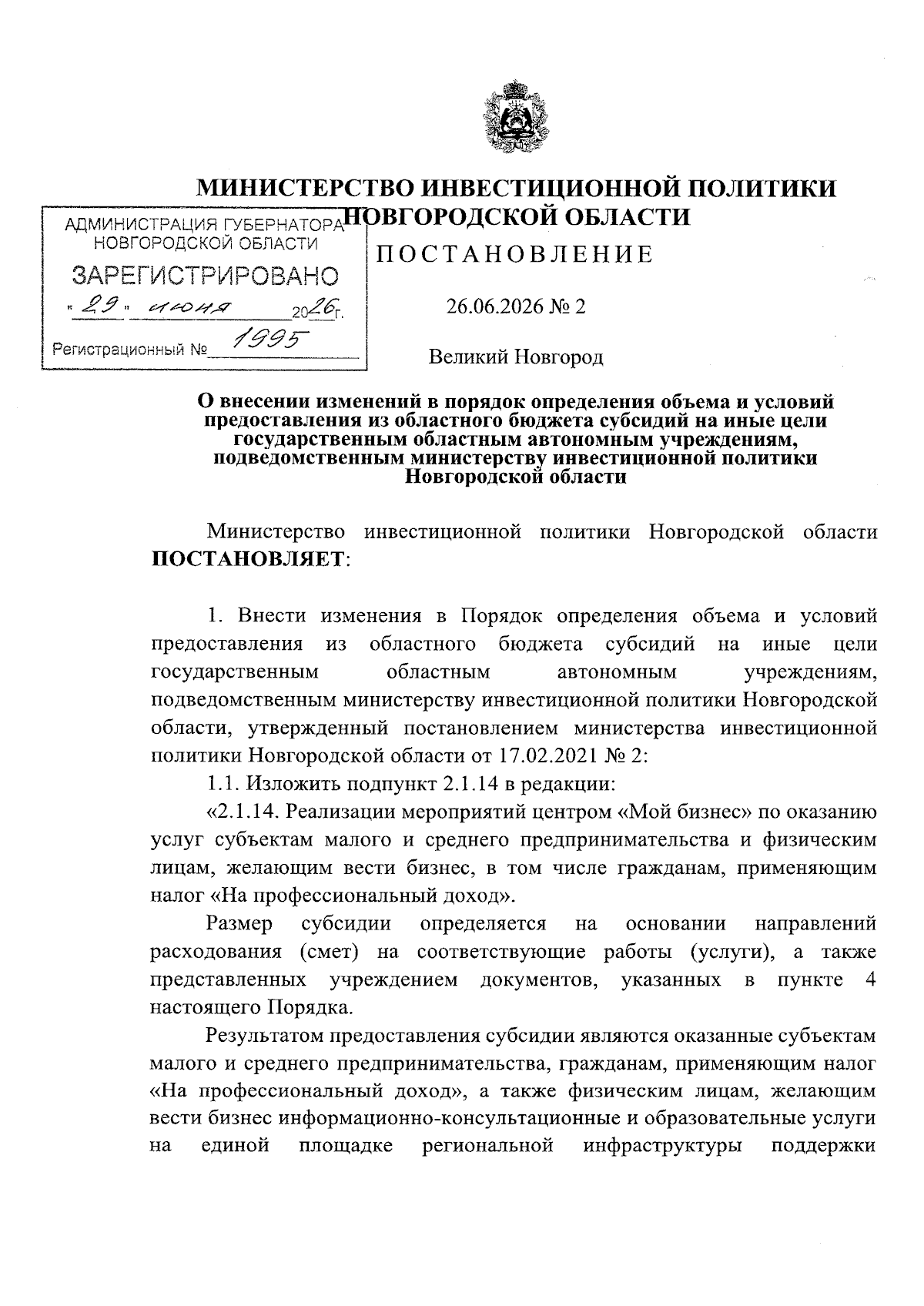 Увеличить