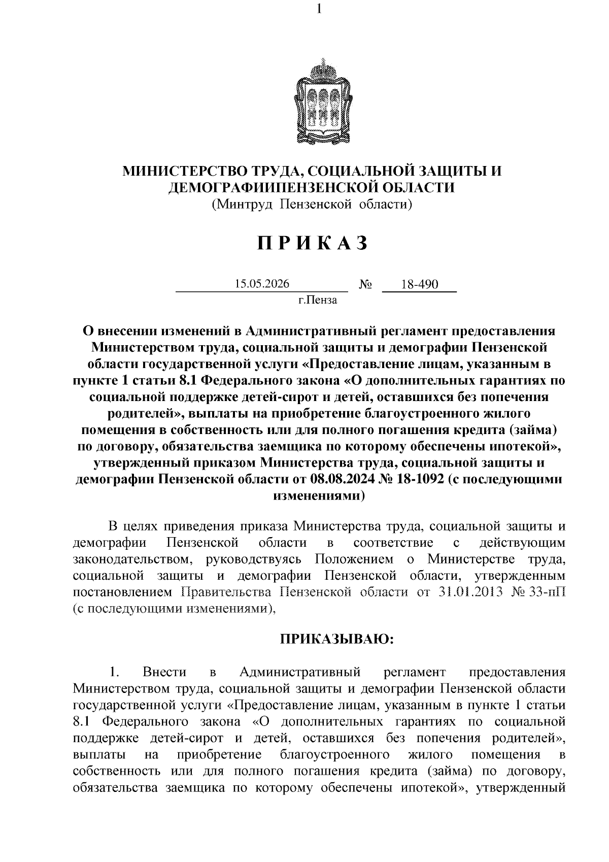 Увеличить