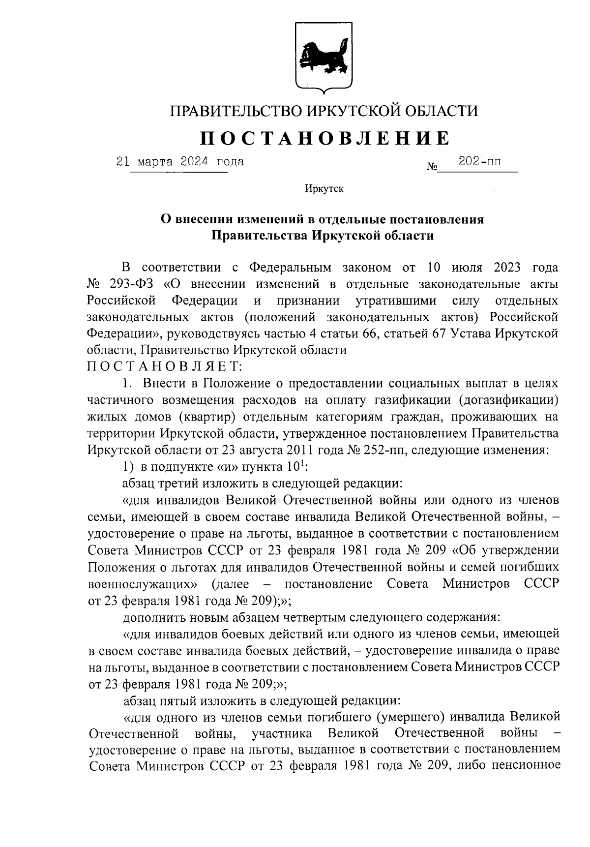 Постановление Правительства Иркутской области от 21.03.2024 № 202-пп ∙  Официальное опубликование правовых актов