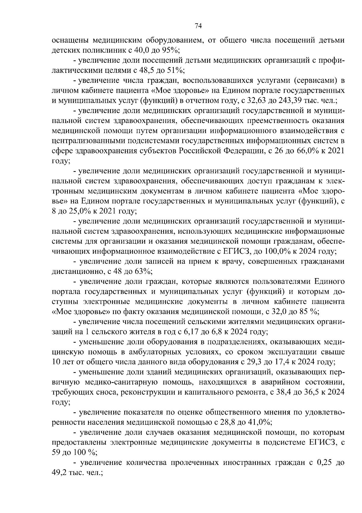 Увеличить
