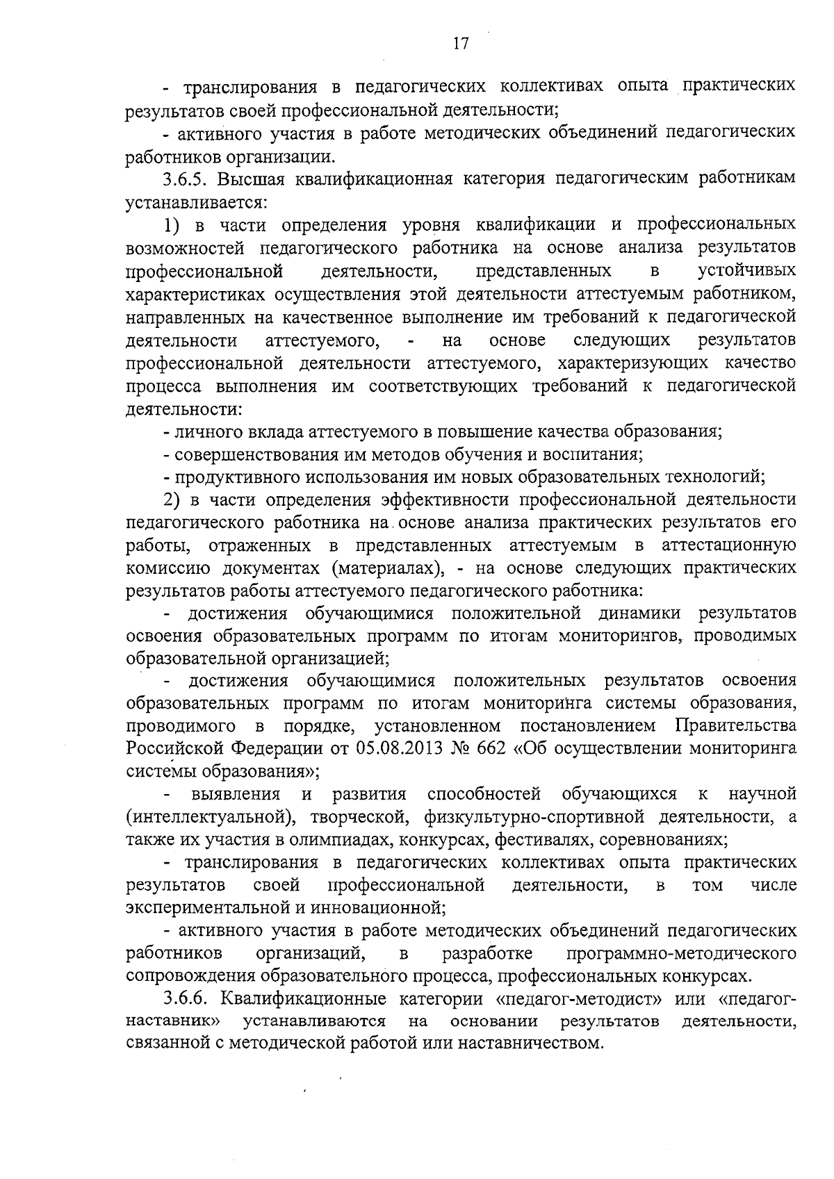 Приказ Министерства образования и молодежной политики Владимирской области  от 07.09.2023 № 32-н ∙ Официальное опубликование правовых актов