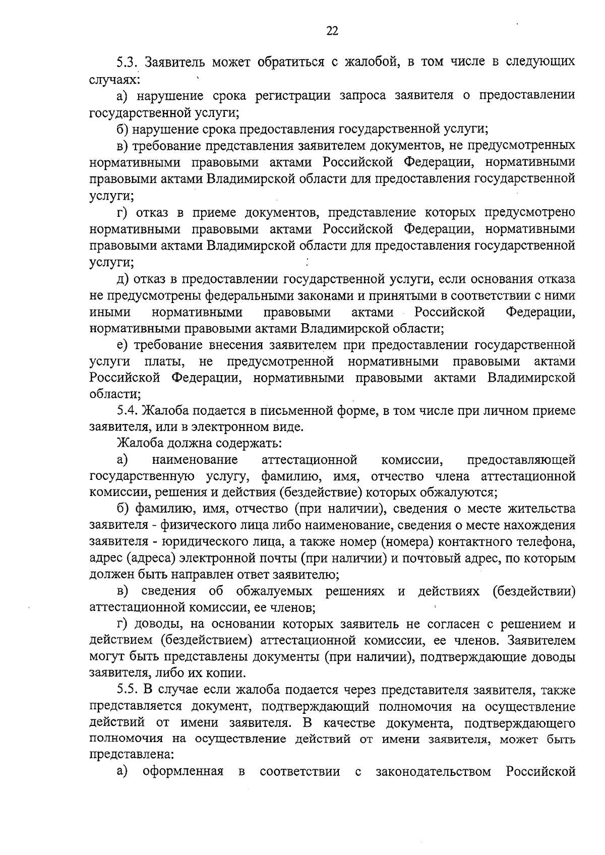 Приказ Министерства образования и молодежной политики Владимирской области  от 07.09.2023 № 32-н ∙ Официальное опубликование правовых актов