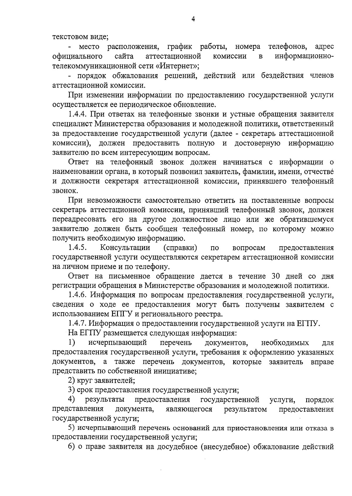 Приказ Министерства образования и молодежной политики Владимирской области  от 07.09.2023 № 32-н ∙ Официальное опубликование правовых актов