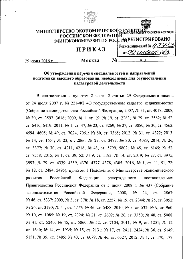 Проект приказа минэкономразвития россии