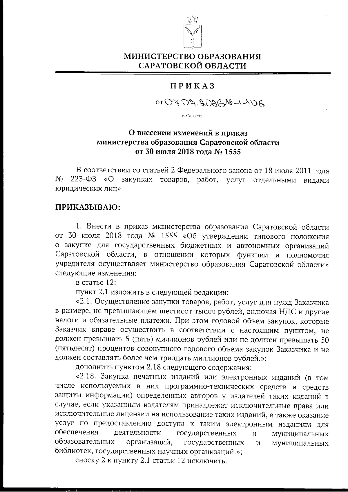 Увеличить