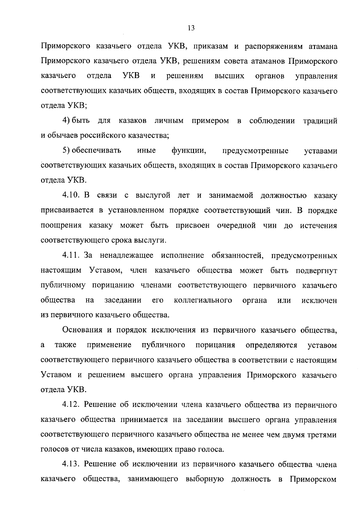 Постановление Губернатора Приморского края от 14.09.2023 № 58-пг ∙  Официальное опубликование правовых актов