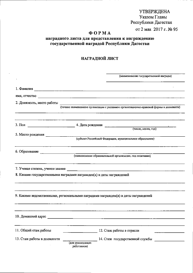 Как выглядит наградной лист на формате а3