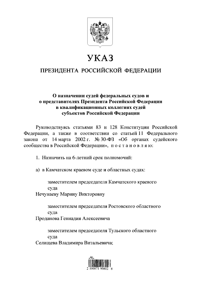 Проект указа о дополнительных выплатах судей
