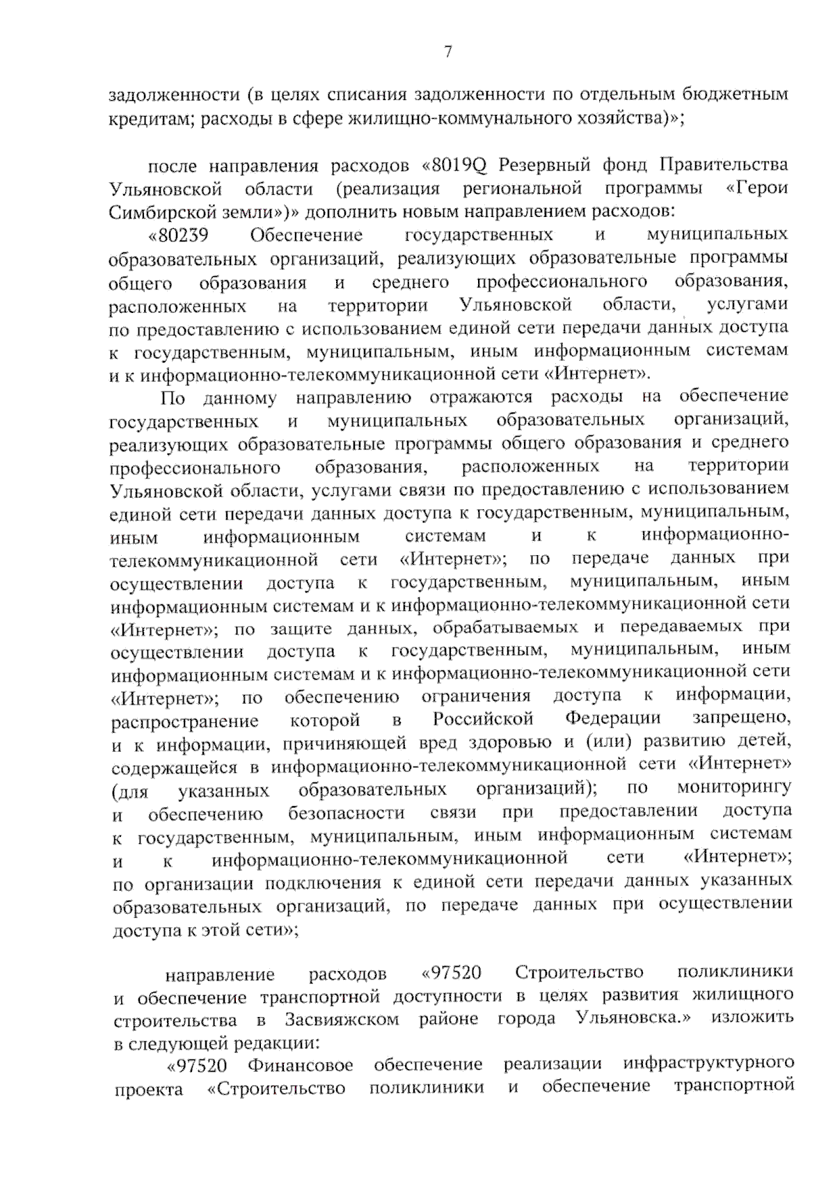 Увеличить