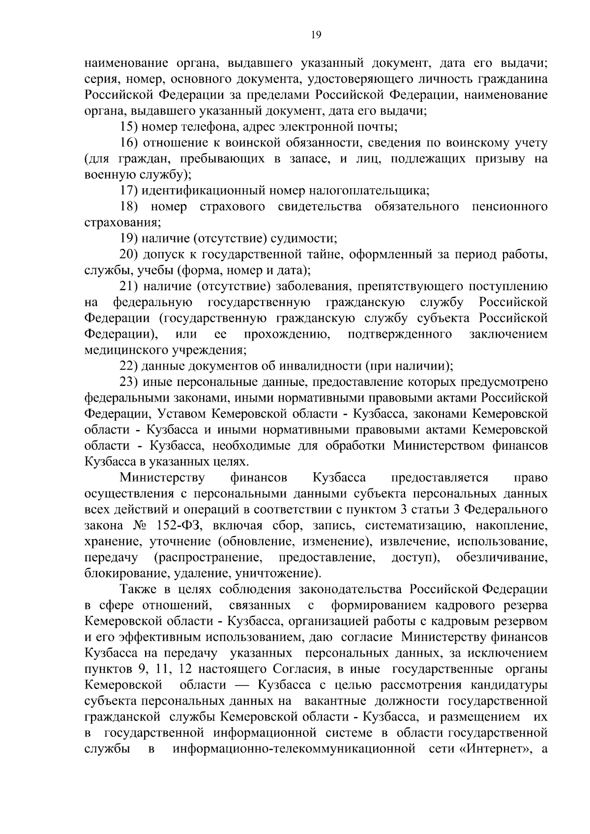 Приказ Министерства финансов Кузбасса от 23.08.2023 № 133 ∙ Официальное  опубликование правовых актов