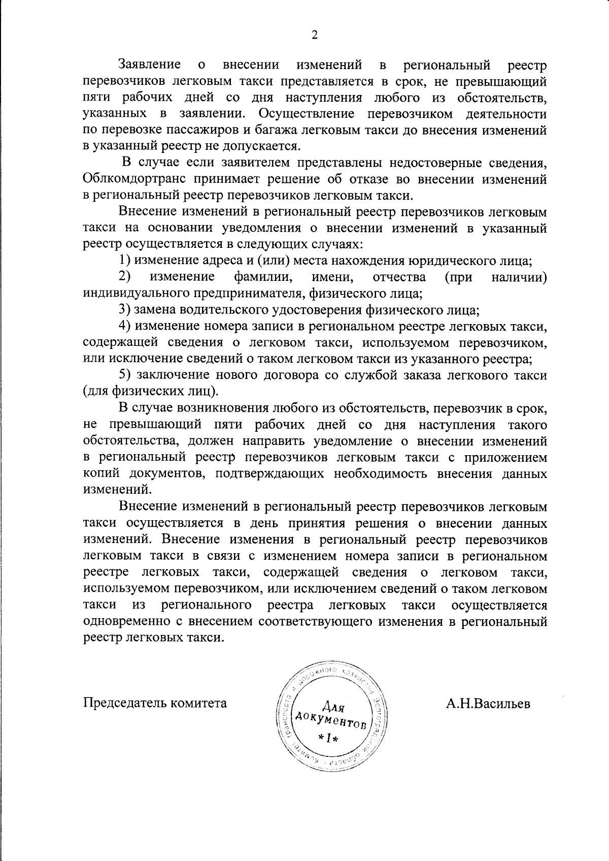 Приказ комитета транспорта и дорожного хозяйства Волгоградской области от  31.08.2023 № 140-п ∙ Официальное опубликование правовых актов