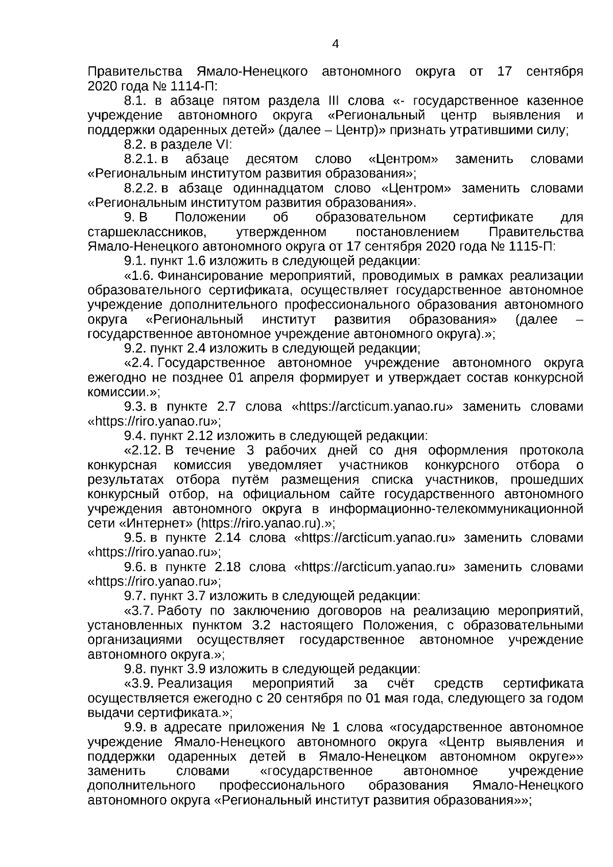 Увеличить