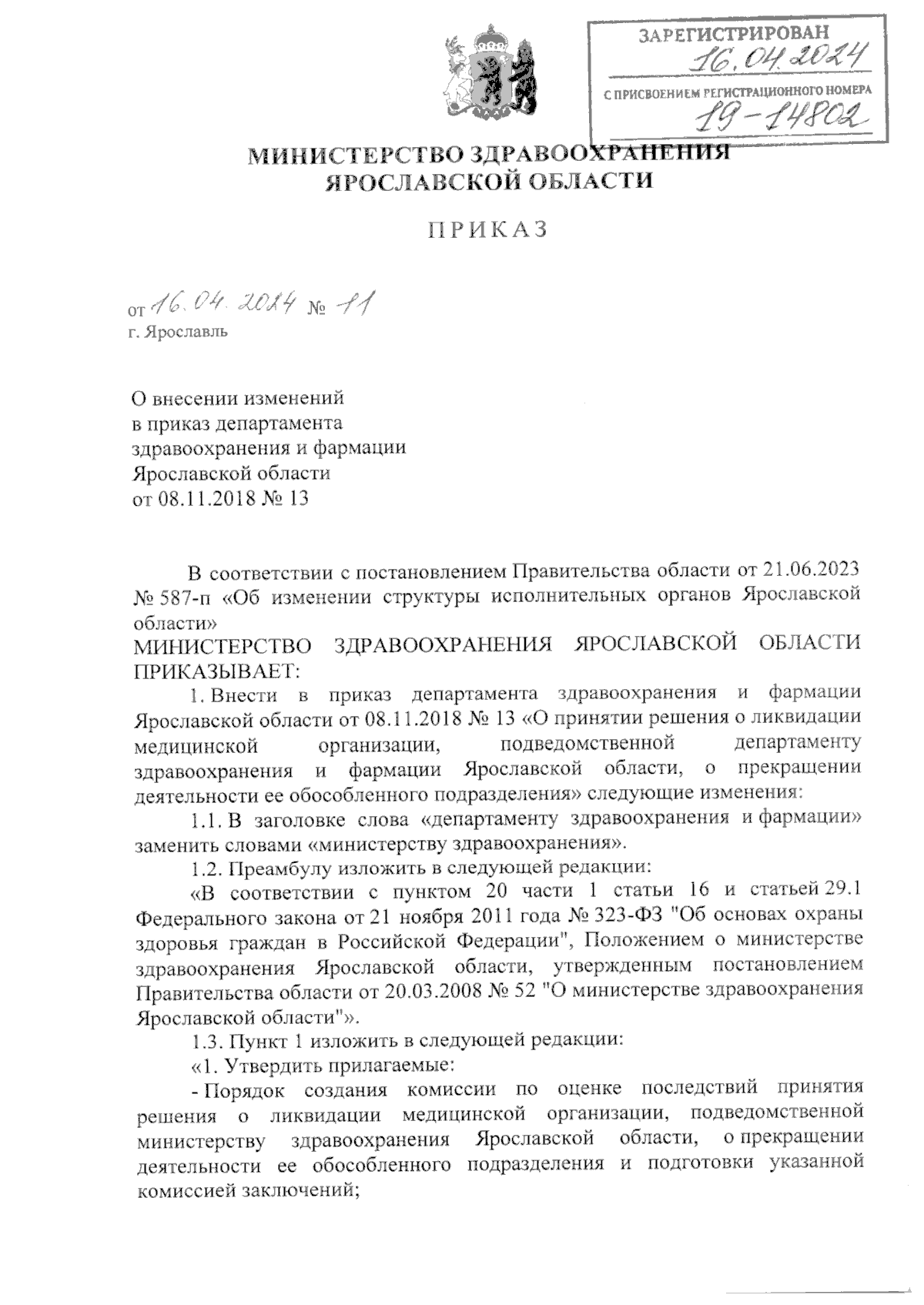 Увеличить