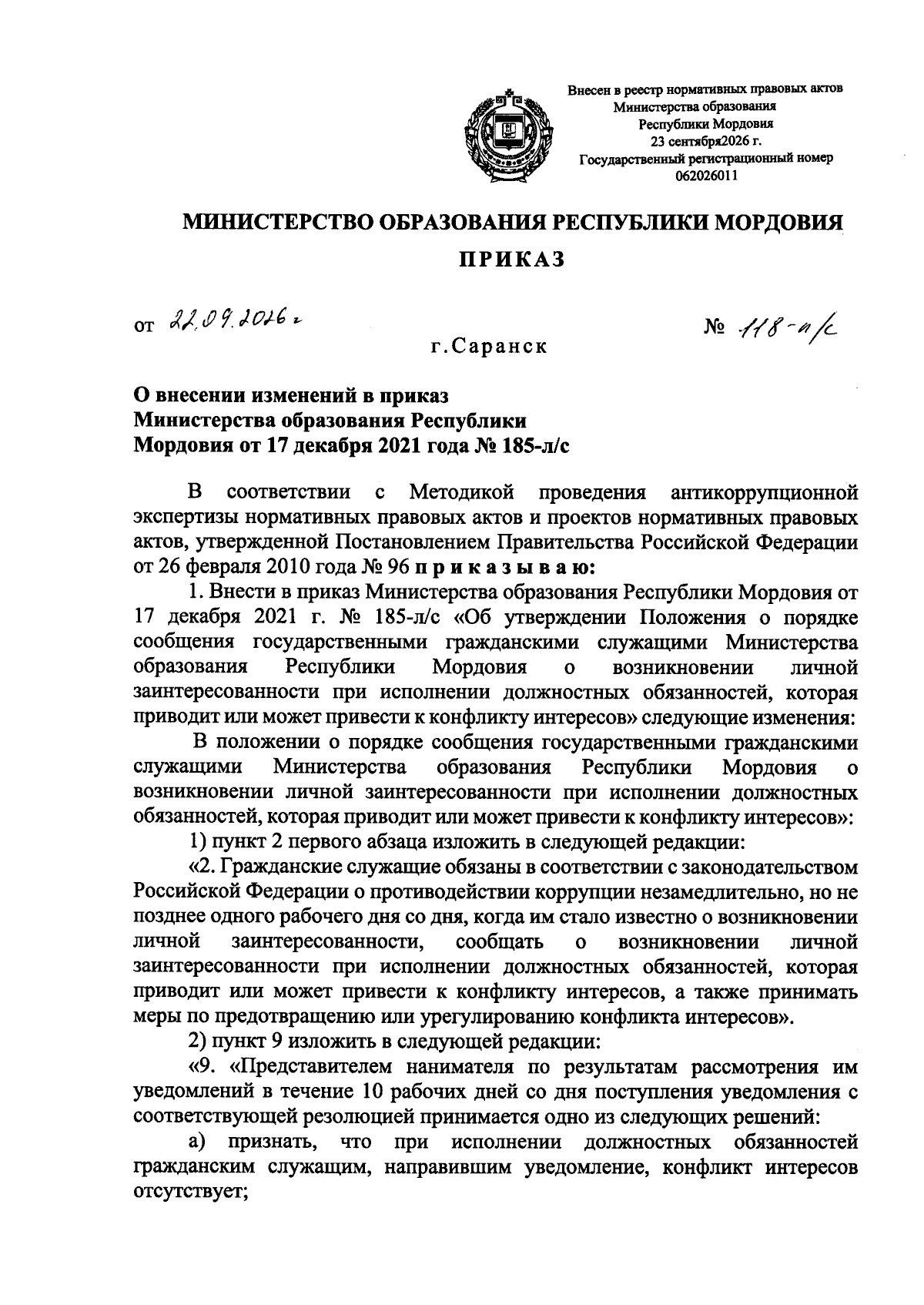 Увеличить