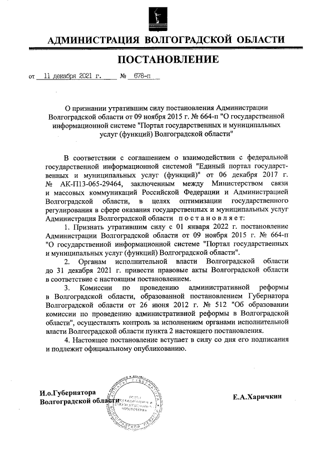 Проекты администрации волгоградской области