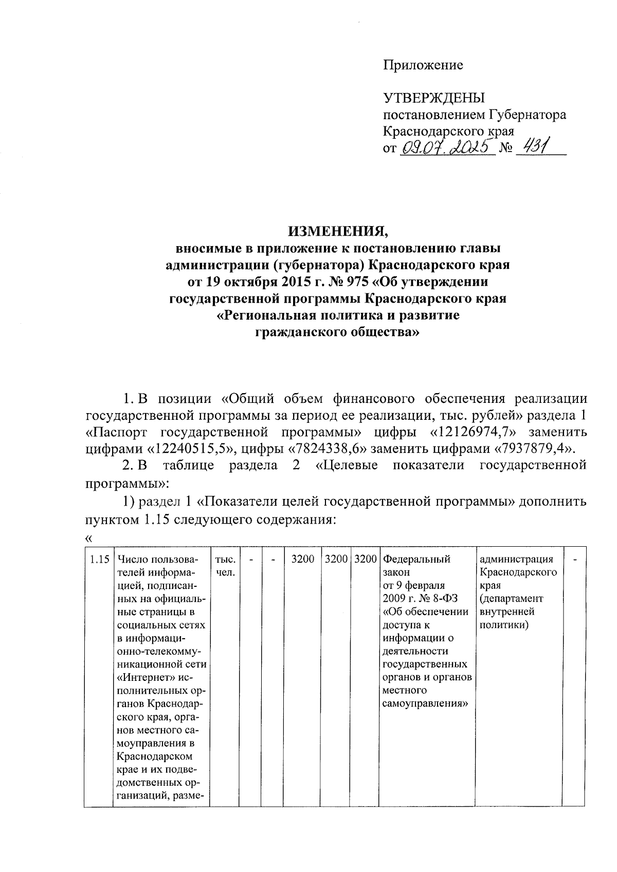 Увеличить
