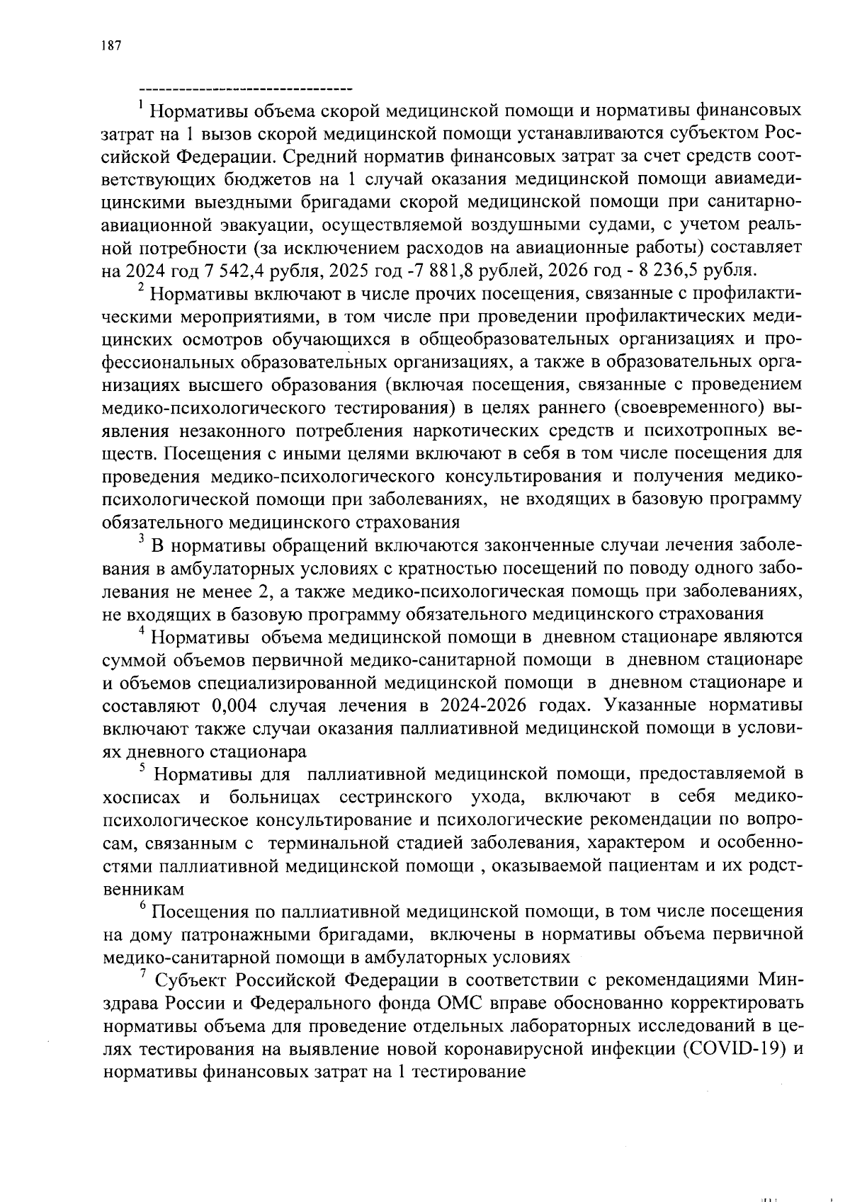 Постановление Правительства Вологодской области от 28.12.2023 № 1444 ∙  Официальное опубликование правовых актов