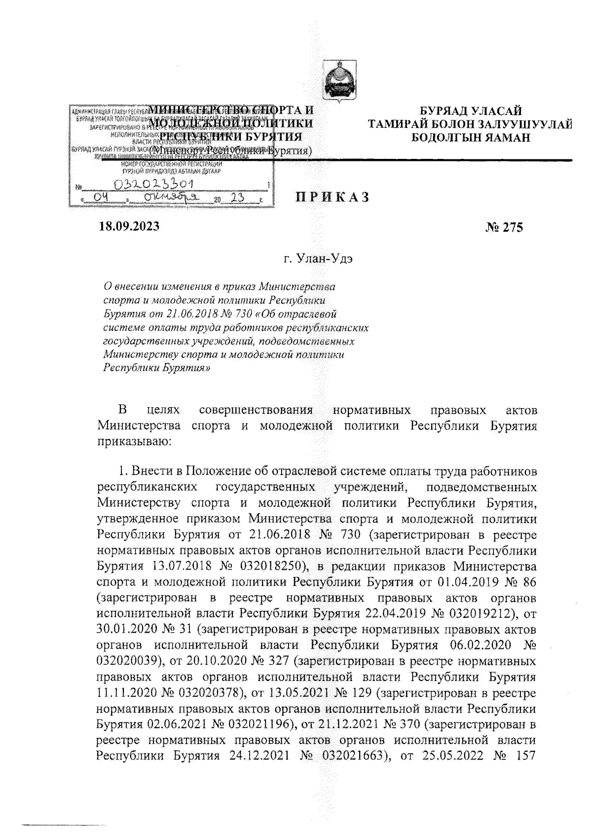 Приказ Министерства Спорта И Молодежной Политики Республики.