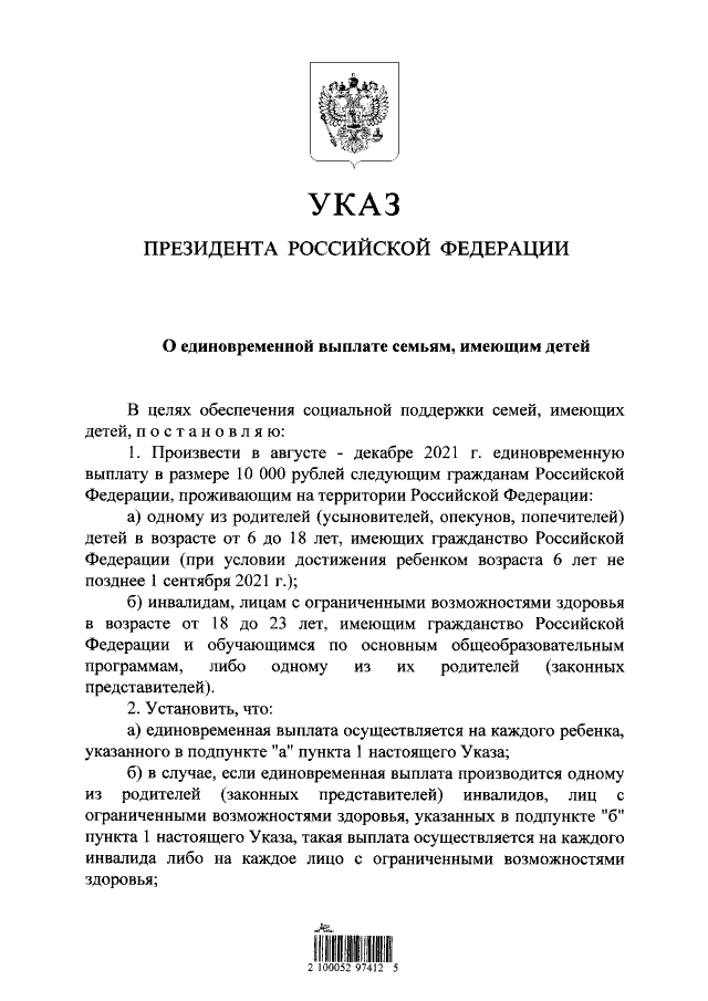 Проект указа о дополнительных выплатах судей