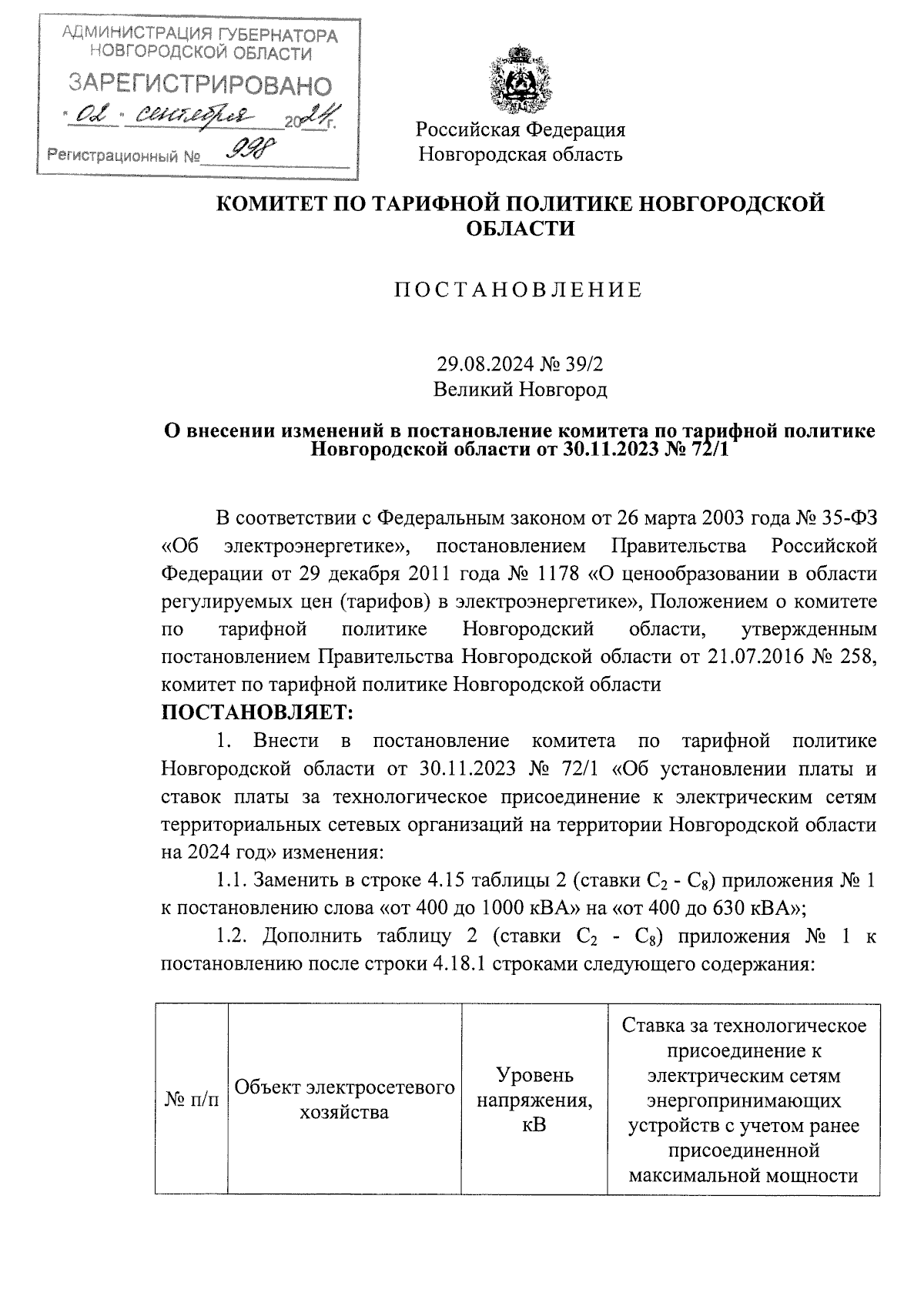 Увеличить