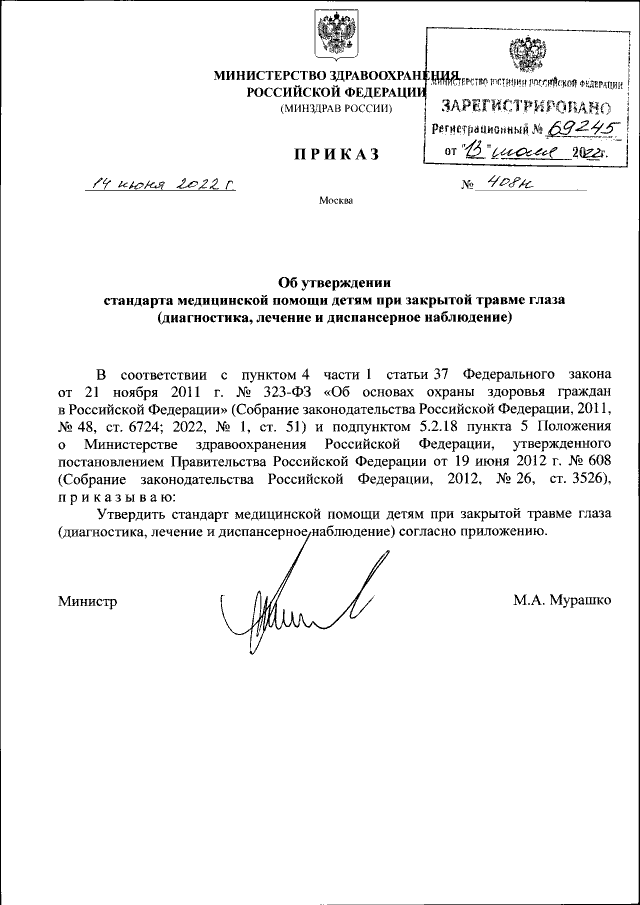 Приказ Министерства Здравоохранения Российской Федерации От 14.06.