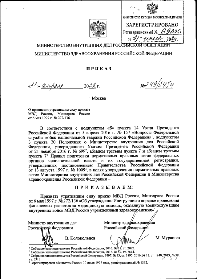 Приказ Министерства Внутренних Дел Российской Федерации От 11.04.