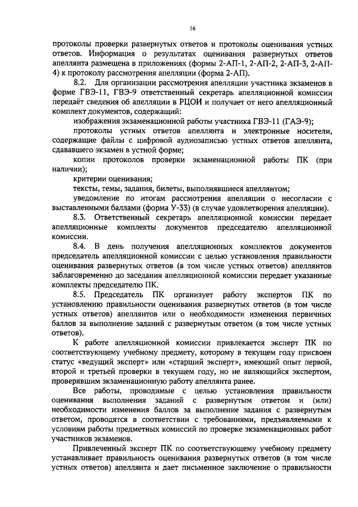 Приказ Министерства образования Саратовской области от 05.09.2023 № 1557 ∙  Официальное опубликование правовых актов