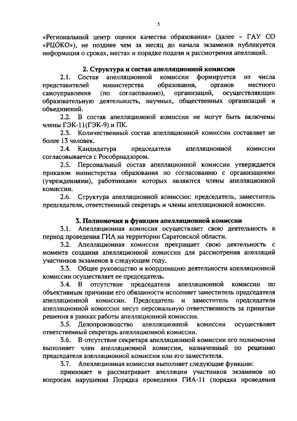 Приказ Министерства образования Саратовской области от 05.09.2023 № 1557 ∙  Официальное опубликование правовых актов