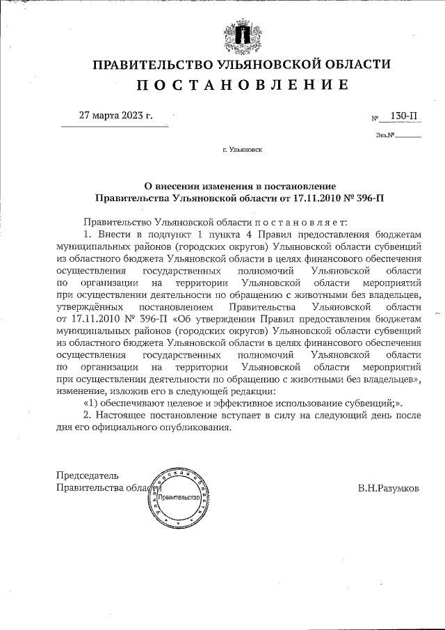 Также готов проект постановления о субсидиях