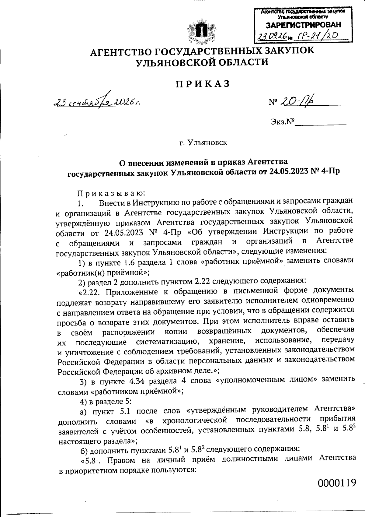 Увеличить