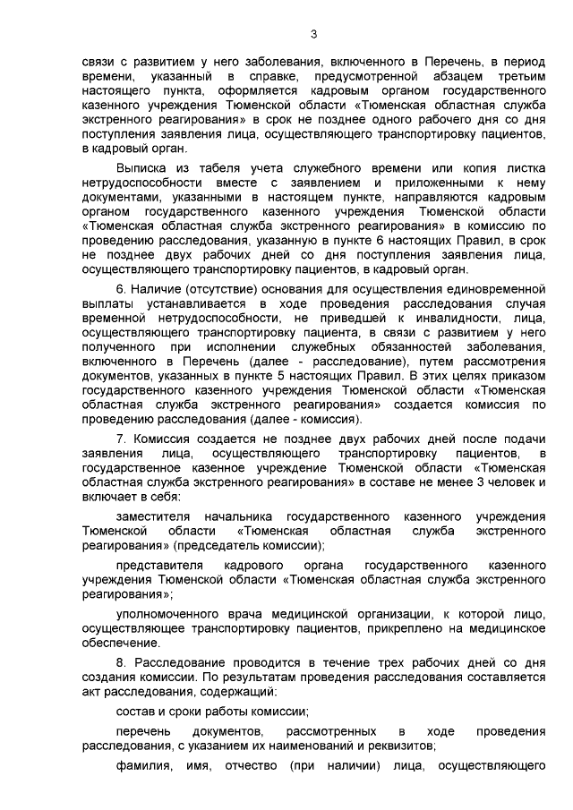 Статья 25. Основания возникновения служебных отношений государственных служащих области