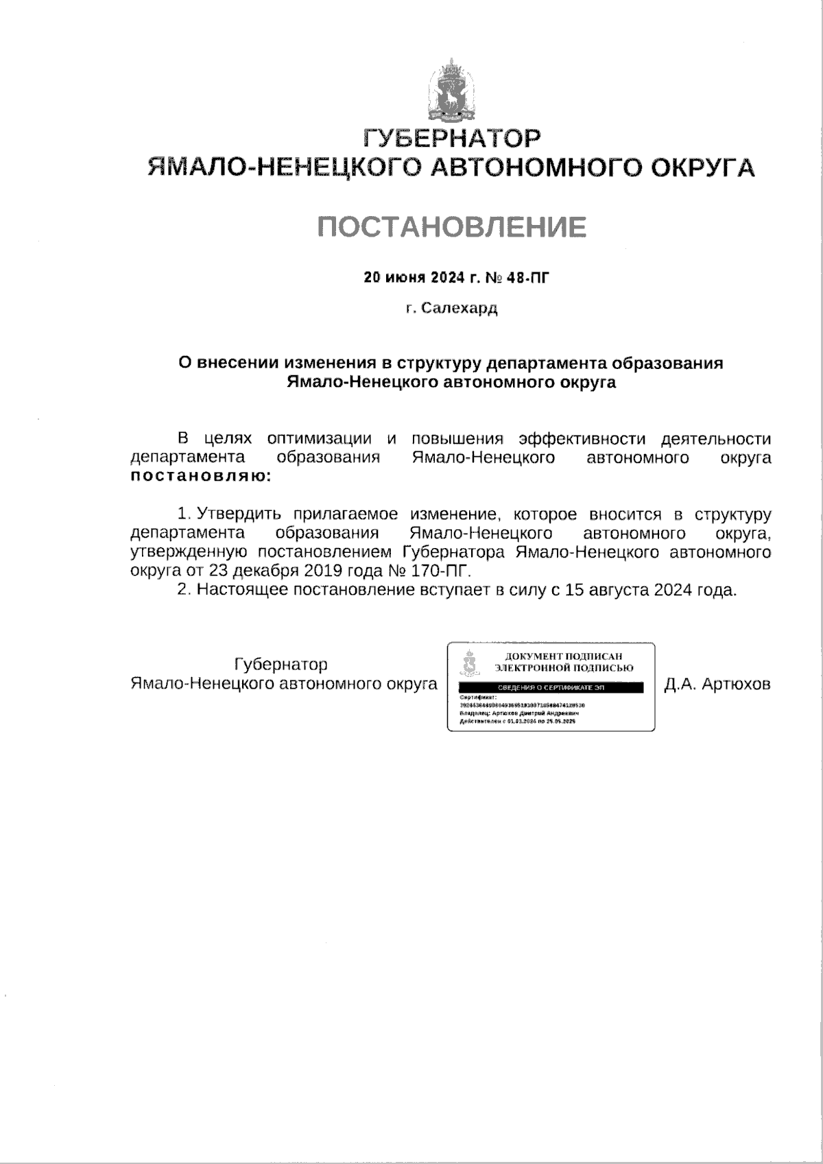 Увеличить