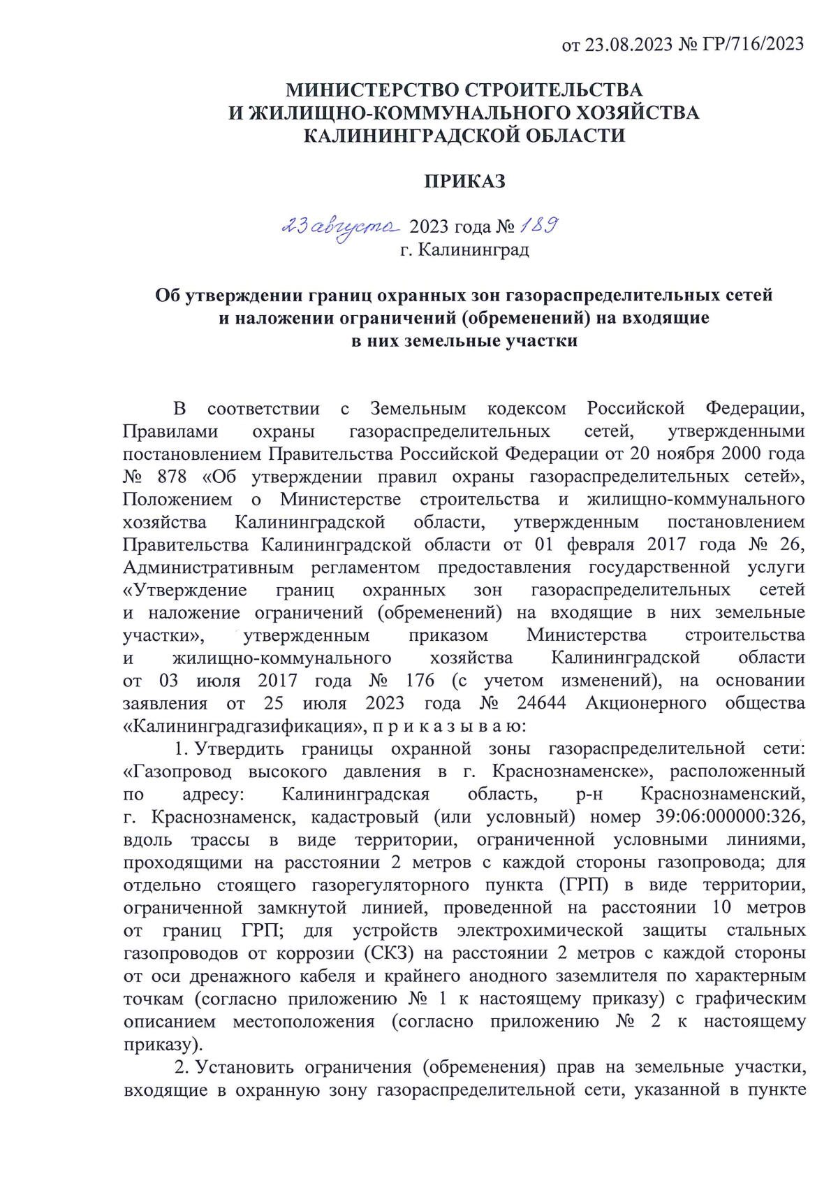 Приказ Министерства строительства и жилищно-коммунального хозяйства  Калининградской области от 23.08.2023 № 189 ∙ Официальное опубликование  правовых актов