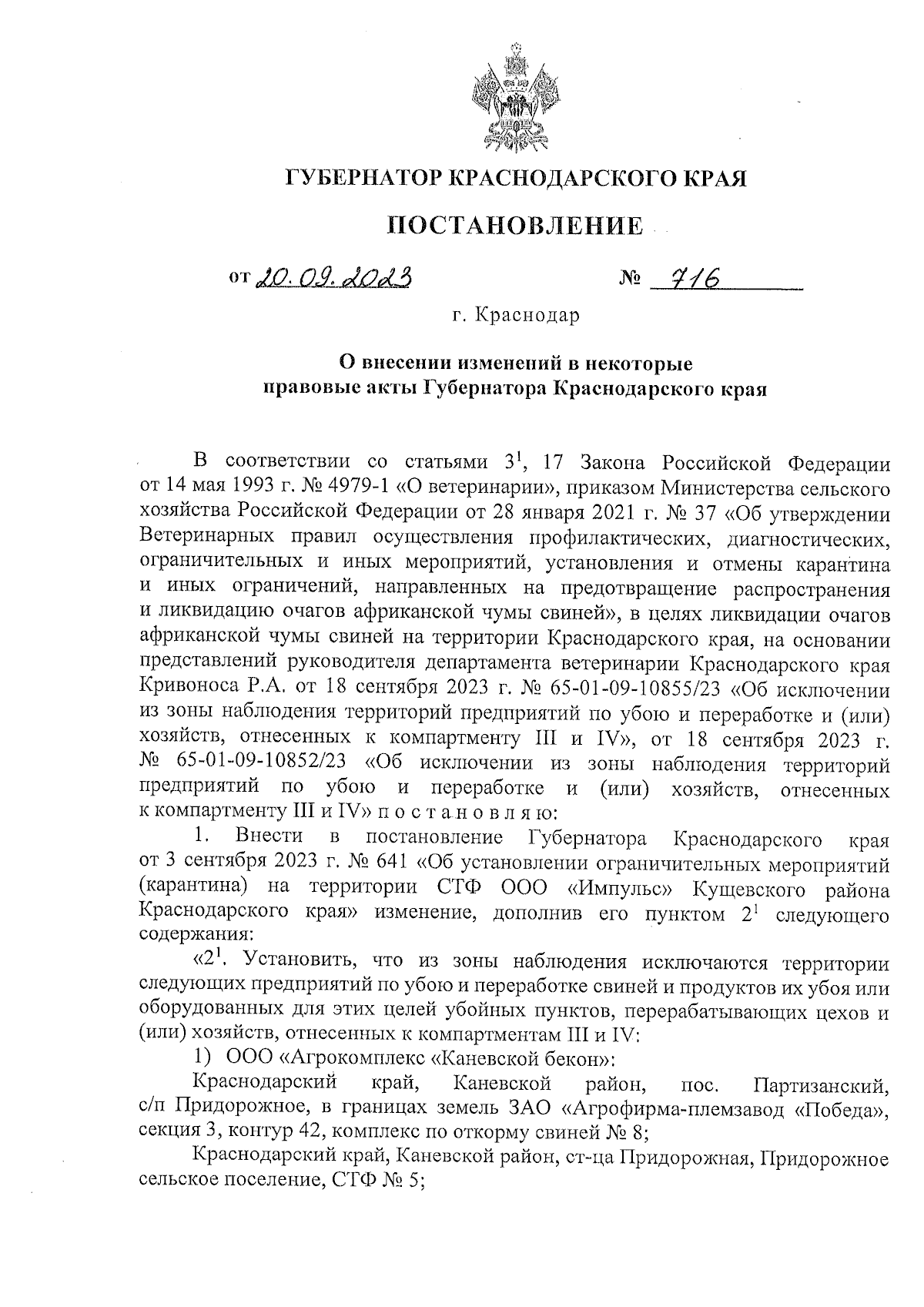 Постановление Губернатора Краснодарского края от 20.09.2023 № 716 ∙  Официальное опубликование правовых актов