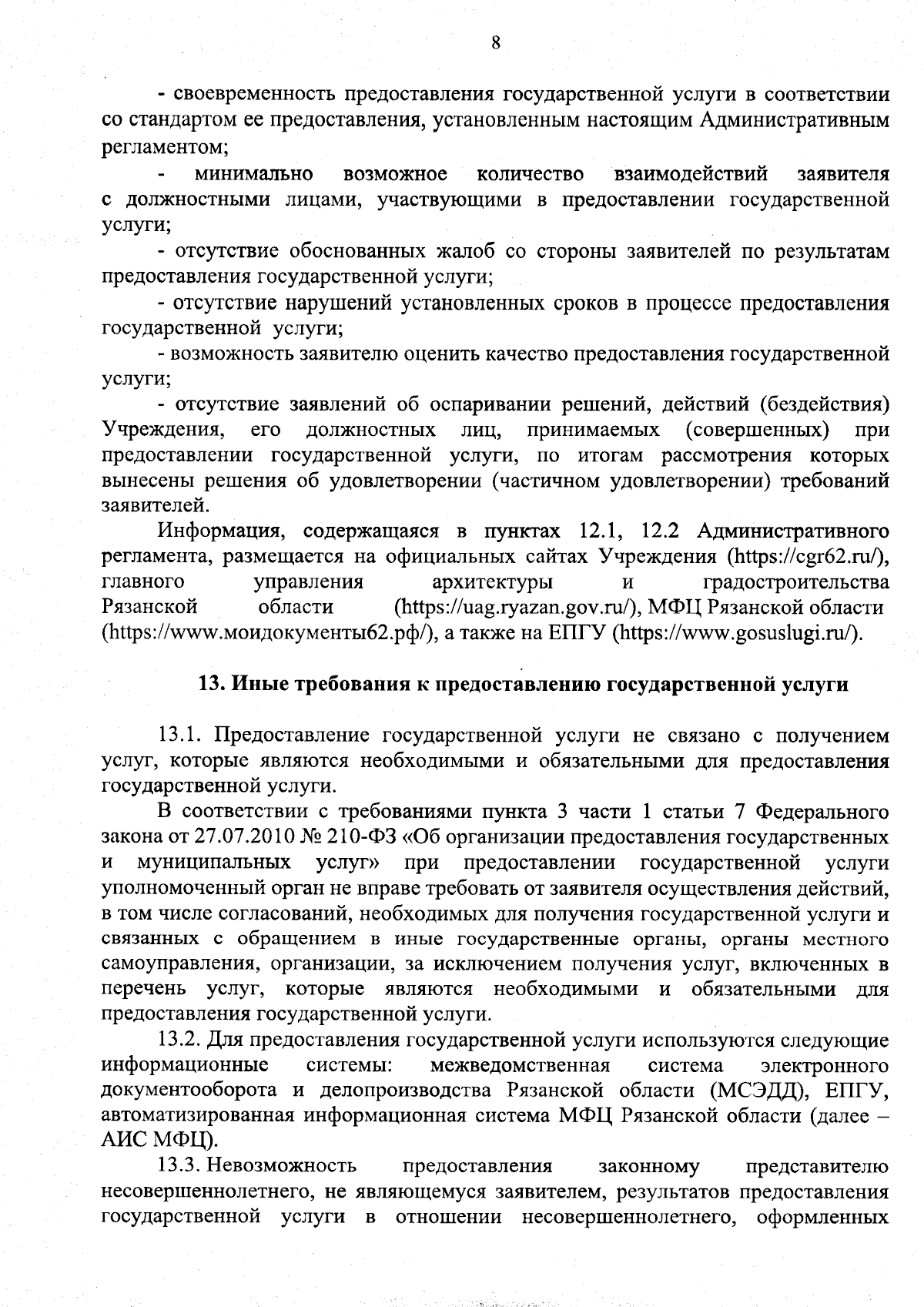 Увеличить