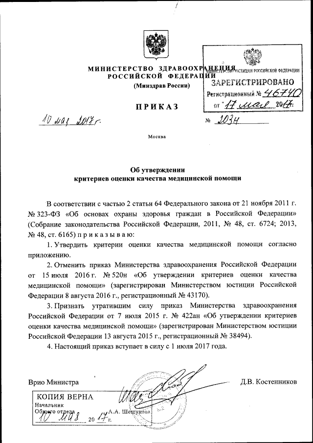 Приказ Министерства Здравоохранения Российской Федерации От 10.05.