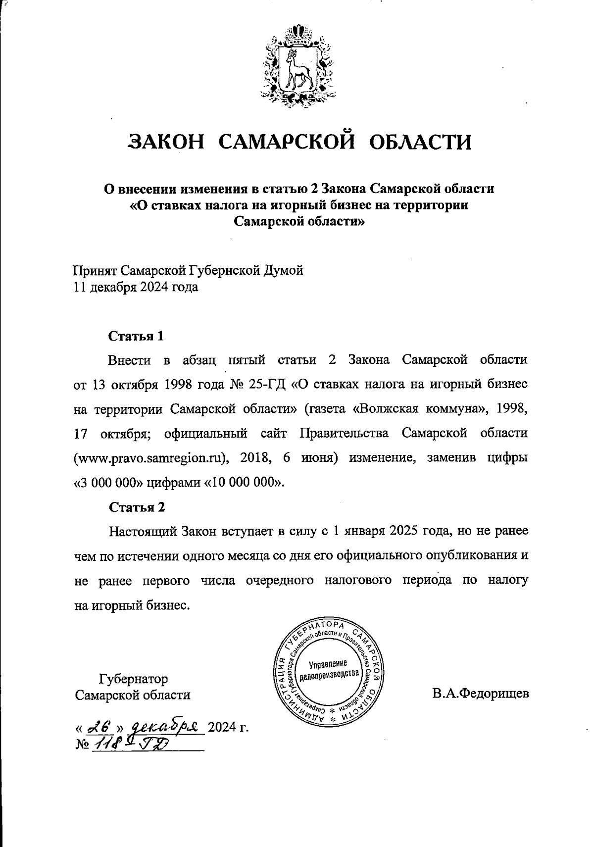 Увеличить