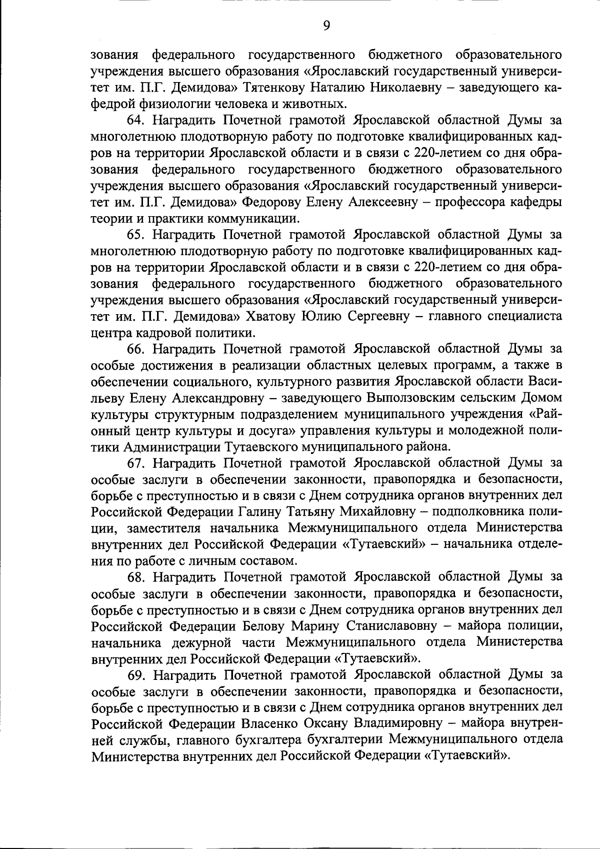 Постановление Ярославской областной Думы от 21.11.2023 № 312 ∙ Официальное  опубликование правовых актов