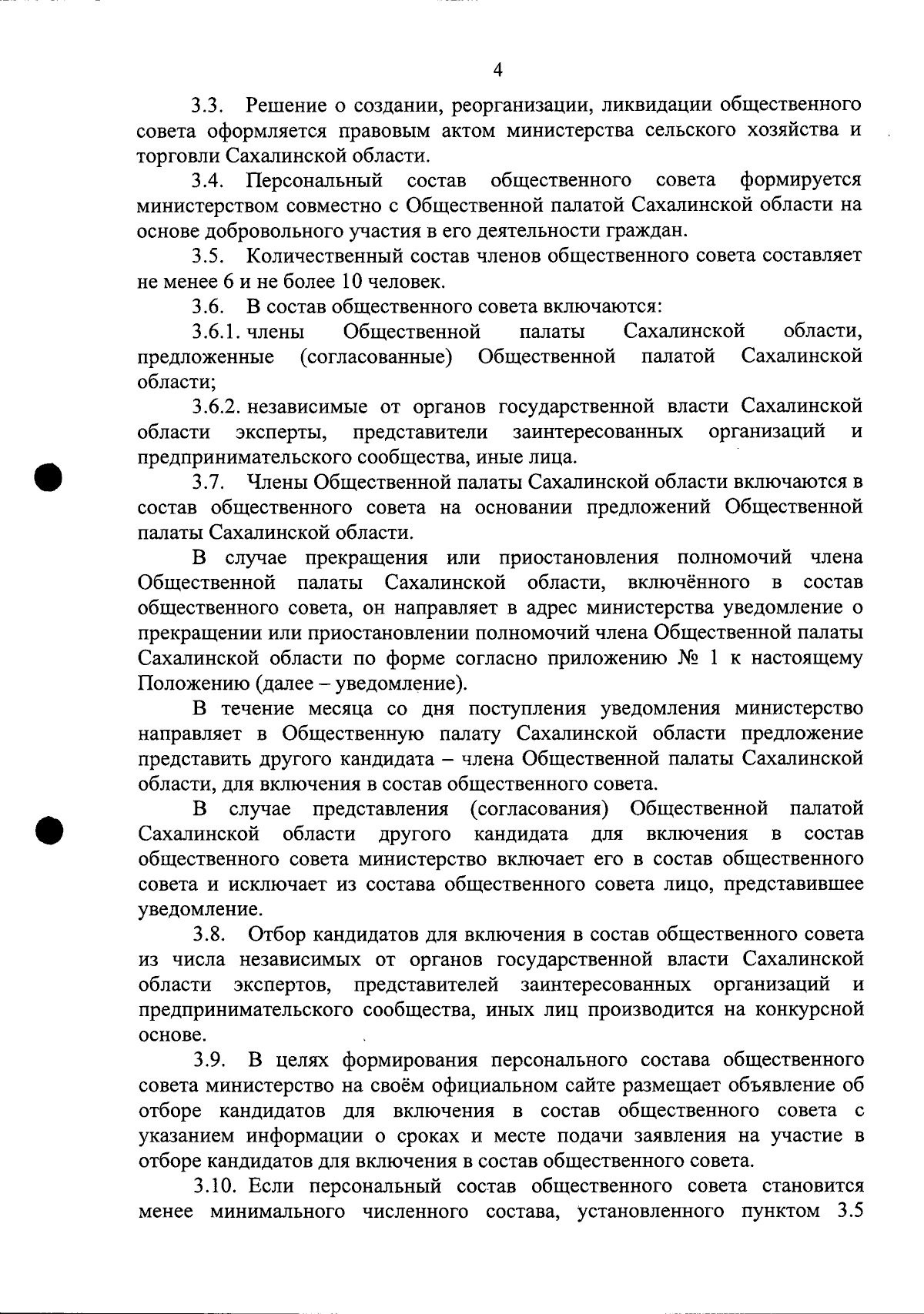 Приказ Министерства сельского хозяйства и торговли Сахалинской области от  11.09.2023 № 1-3.37-547/23 ∙ Официальное опубликование правовых актов