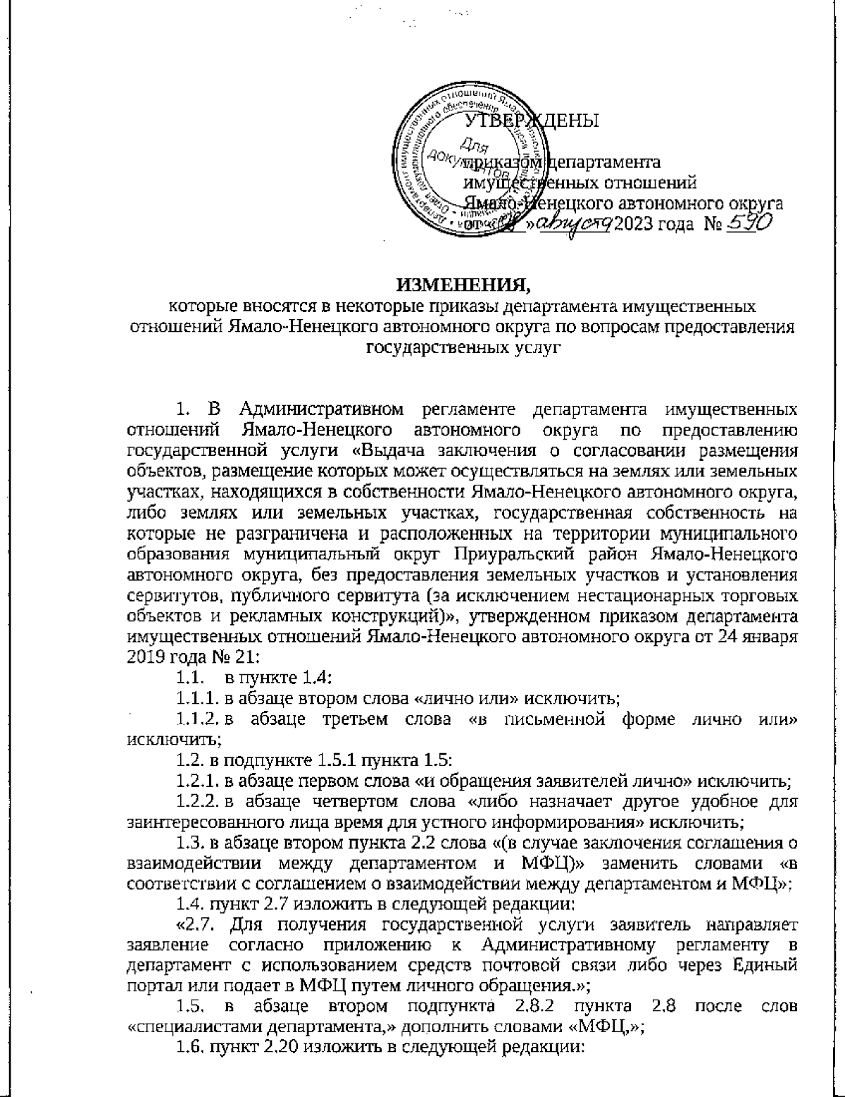 Увеличить