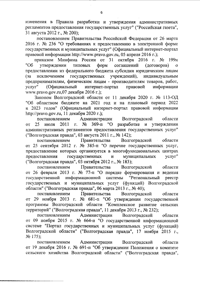 Приказ Комитета Сельского Хозяйства Волгоградской Области От 18.11.