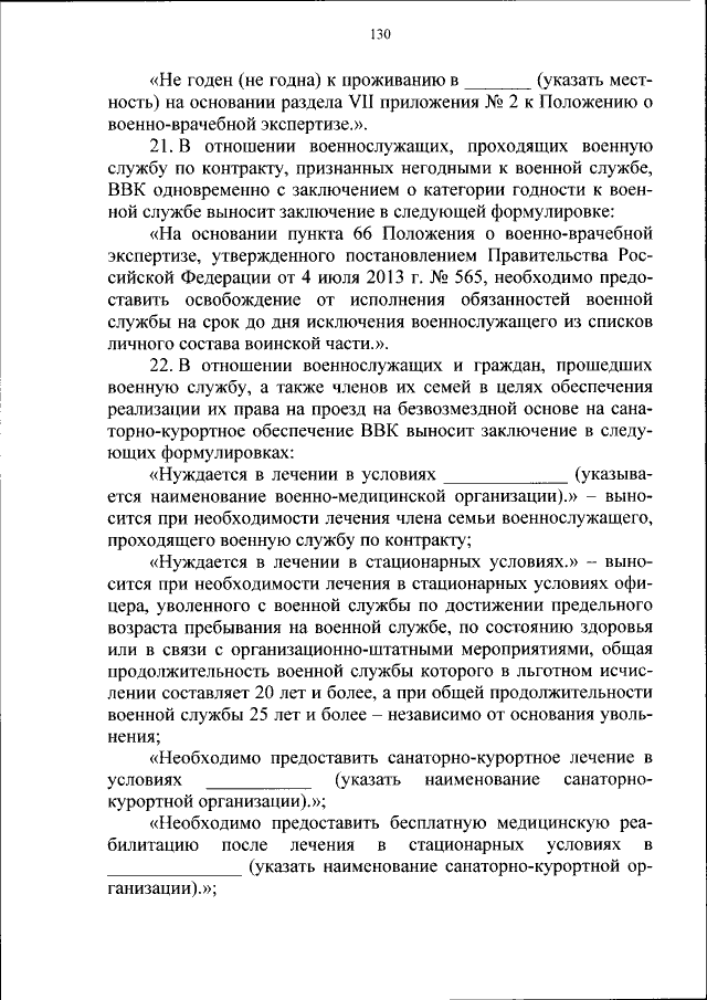 Приказ Министра Обороны Российской Федерации От 18.01.2021 № 21.