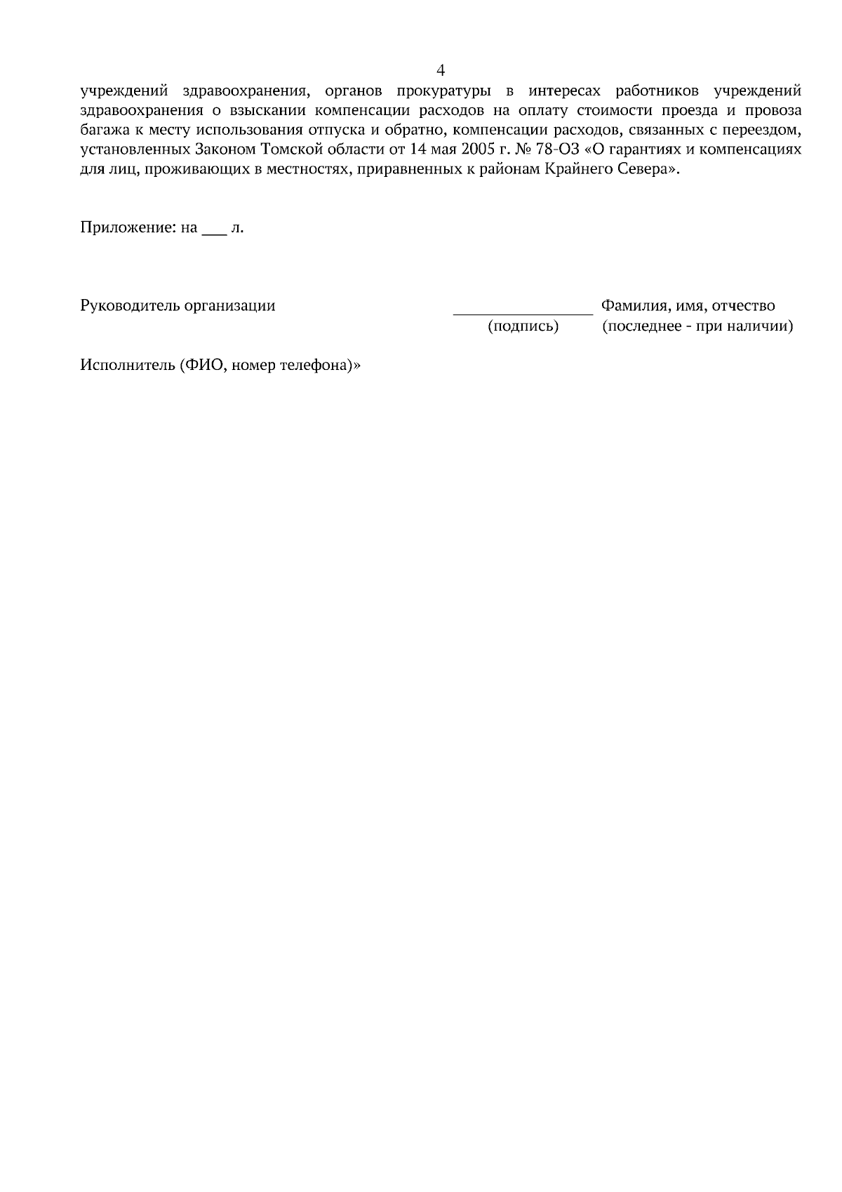 Приказ Департамента здравоохранения Томской области от 15.09.2023 № 53 ∙  Официальное опубликование правовых актов