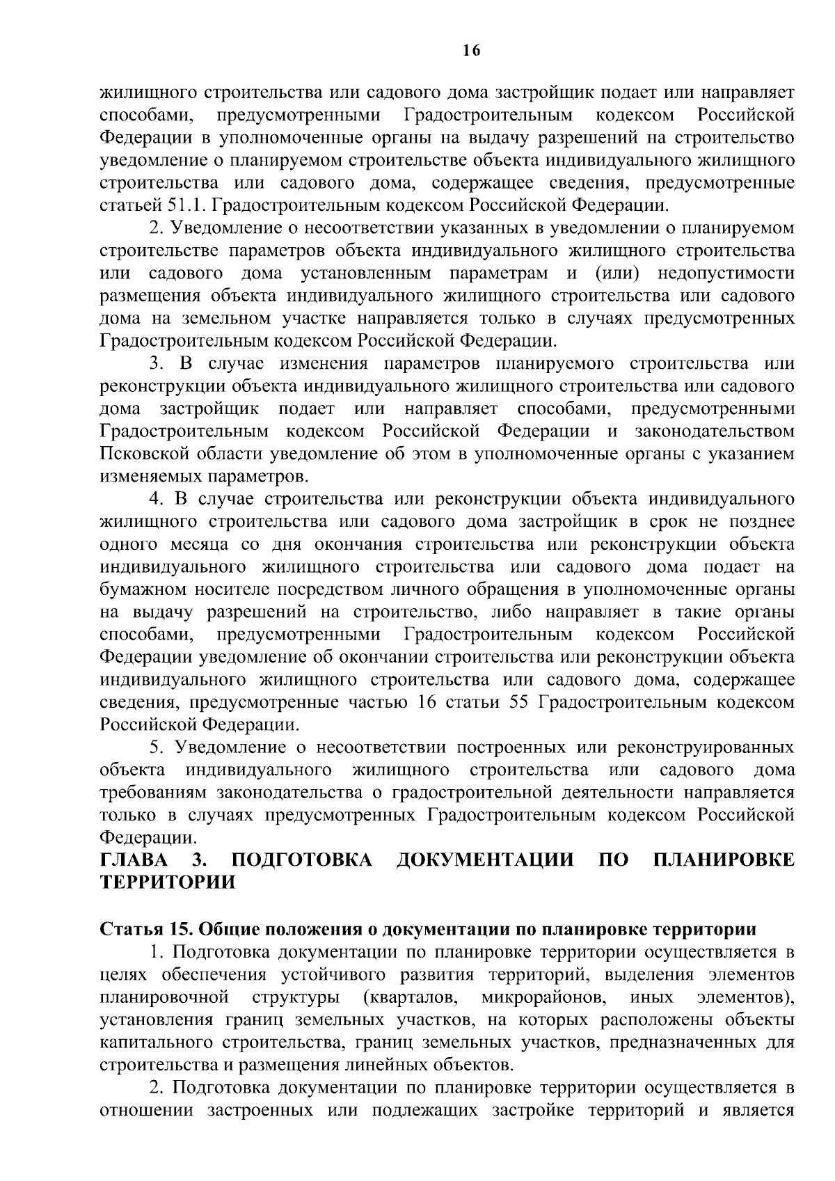 Приказ Комитета по управлению государственным имуществом Псковской области  от 31.08.2023 № 5261 ∙ Официальное опубликование правовых актов