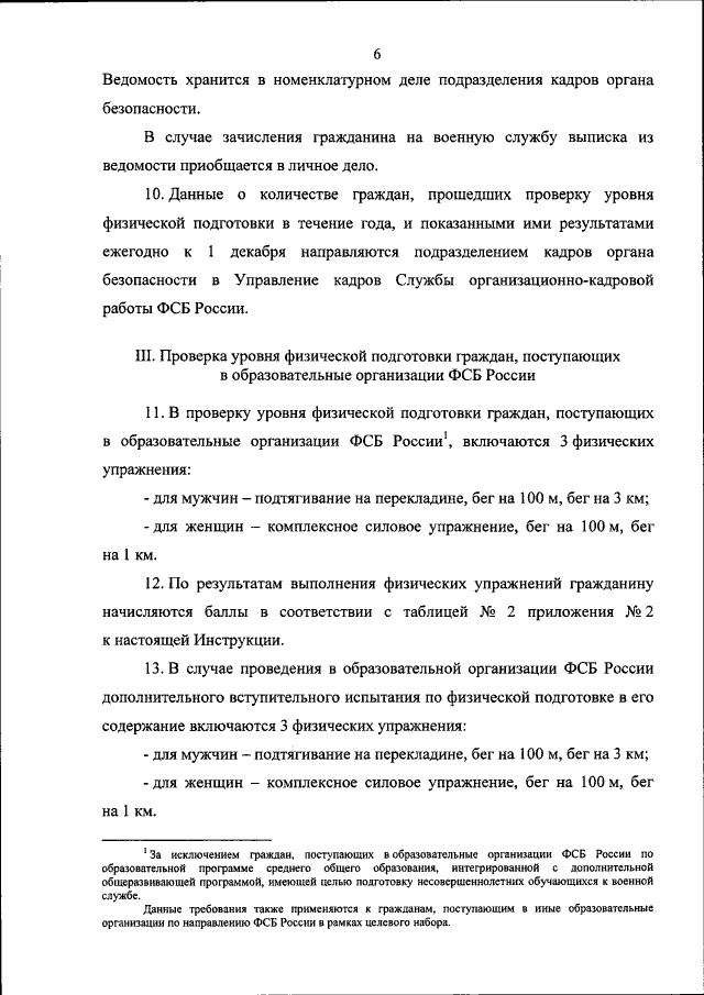 Приказ ФСБ РФ от N 39 — Редакция от — спа-гармония.рфив