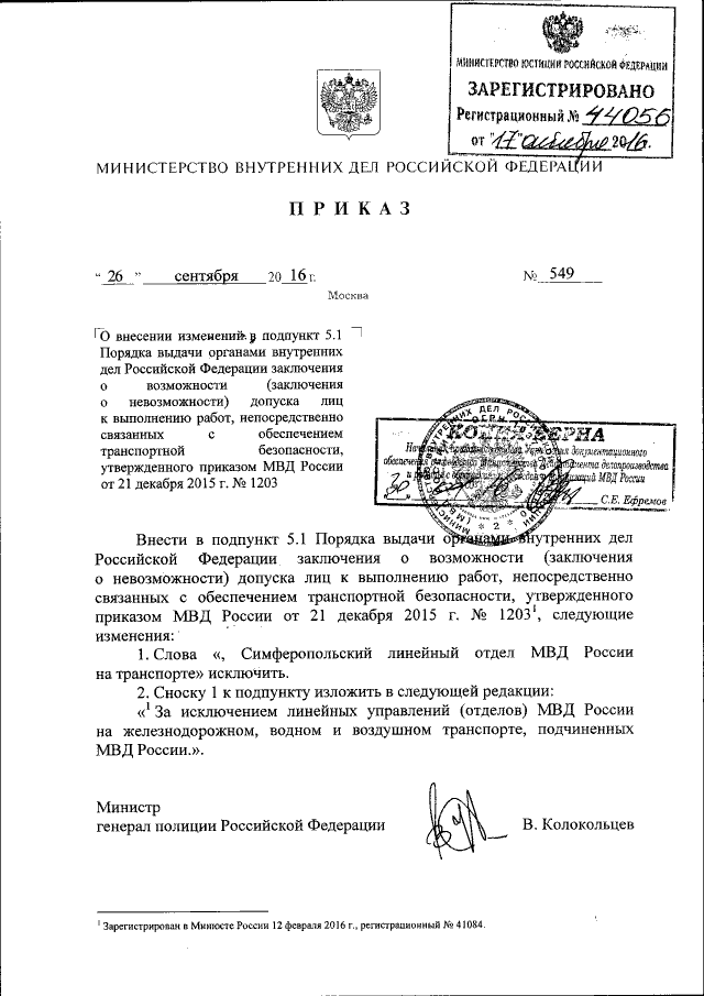Приказ Министерства Внутренних Дел Российской Федерации От 26.09.
