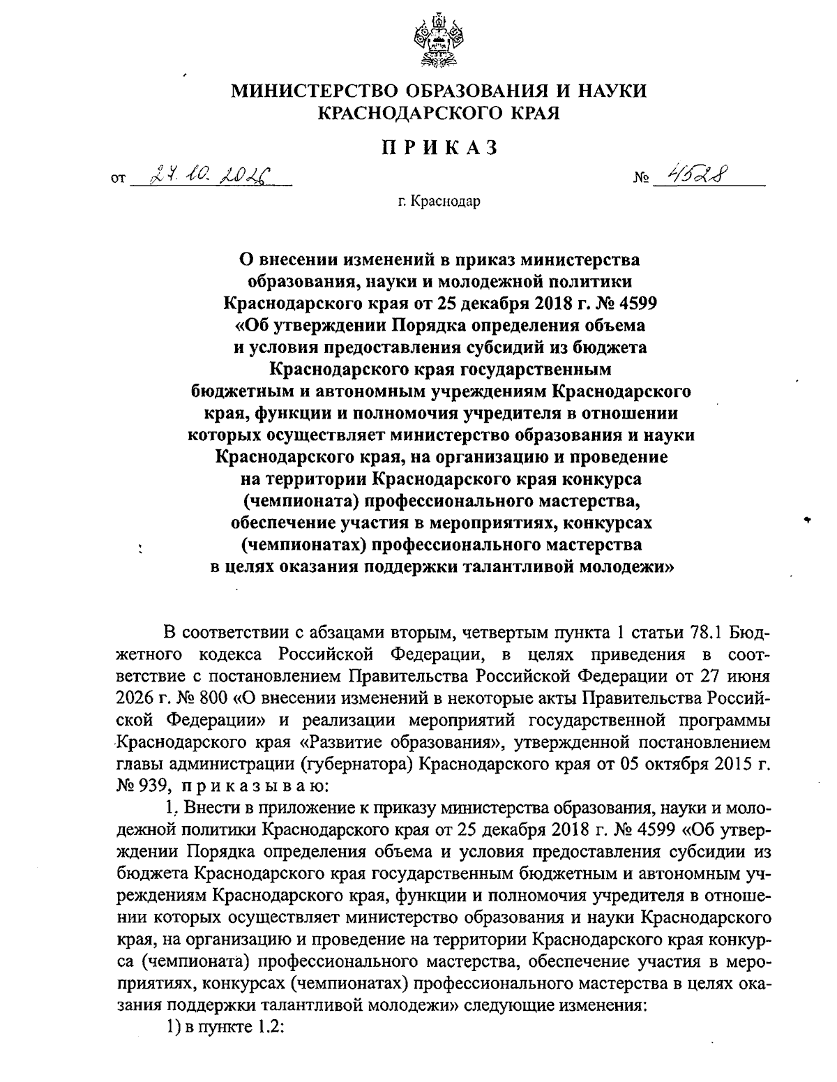 Увеличить