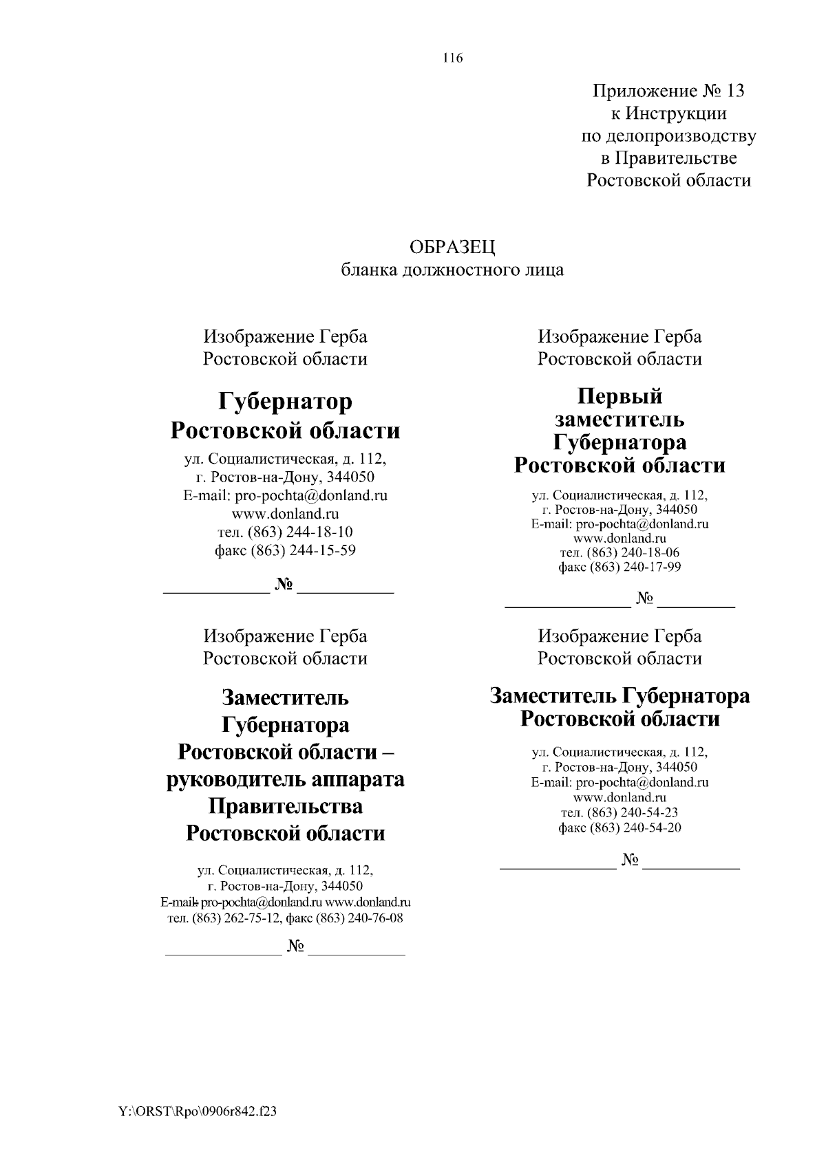 Распоряжение Правительства Ростовской области от 06.09.2023 № 842 ∙  Официальное опубликование правовых актов