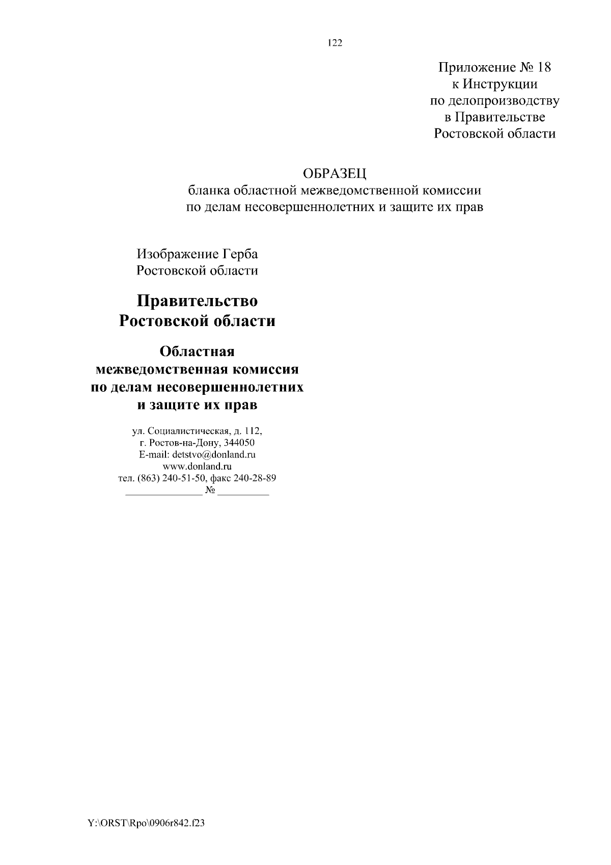 Распоряжение Правительства Ростовской области от 06.09.2023 № 842 ∙  Официальное опубликование правовых актов