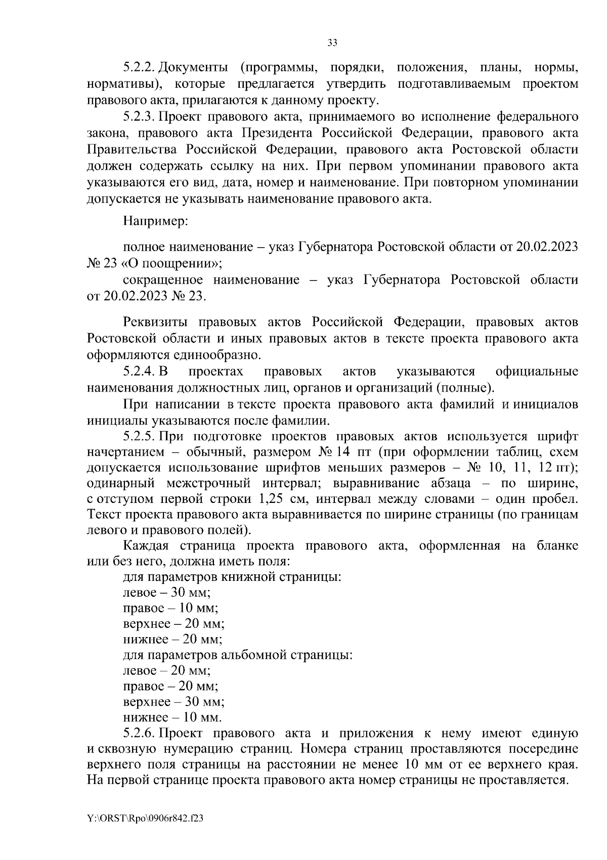 Распоряжение Правительства Ростовской области от 06.09.2023 № 842 ∙  Официальное опубликование правовых актов